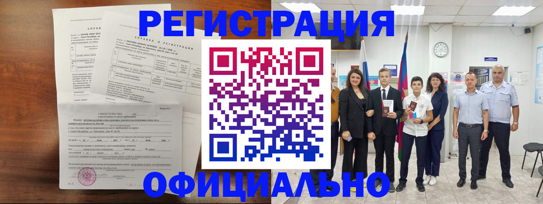 временная регистрация недорого в Архангельской области