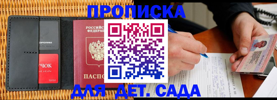 купить прописку в Архангельской области